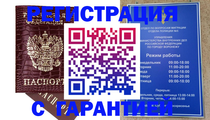 миграционный учет в Тимашёвске