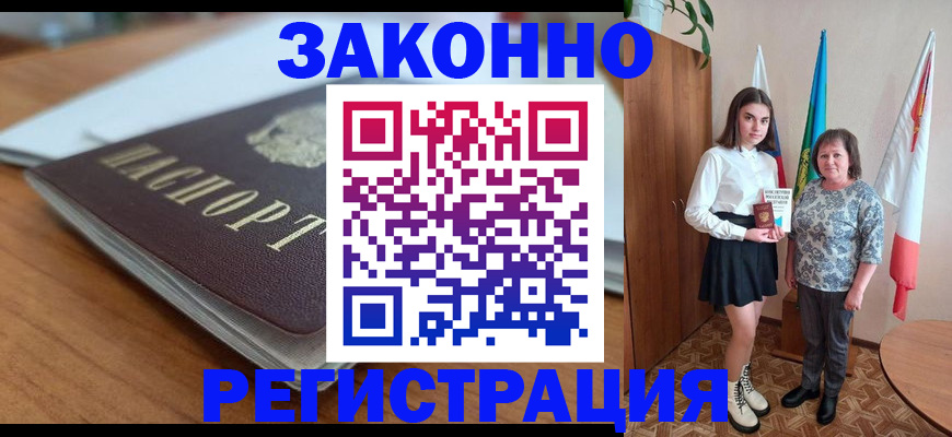 временная прописка в Тимашёвске